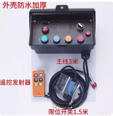 四鍵無線電控箱